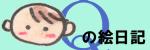 �p�̊G���L